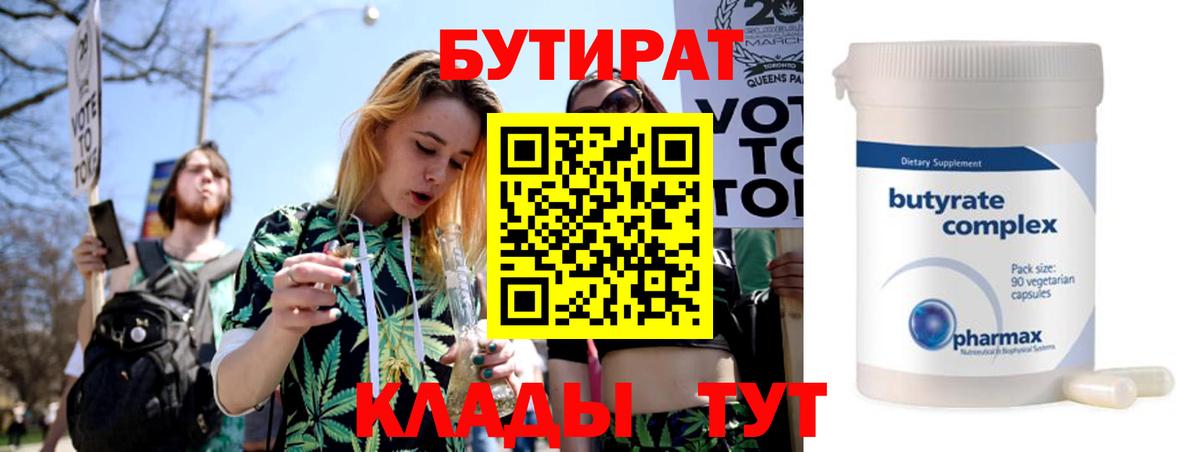 БУТИРАТ бутик Ейск