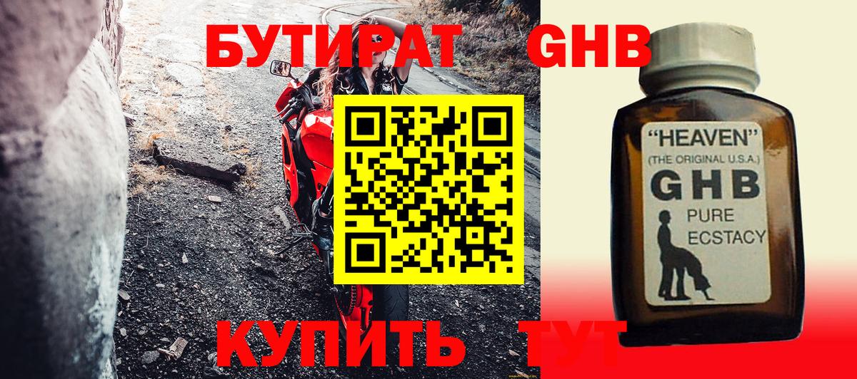 Бутират  БУТИРАТ BDO 33%  Вход с VPN  Ейск 