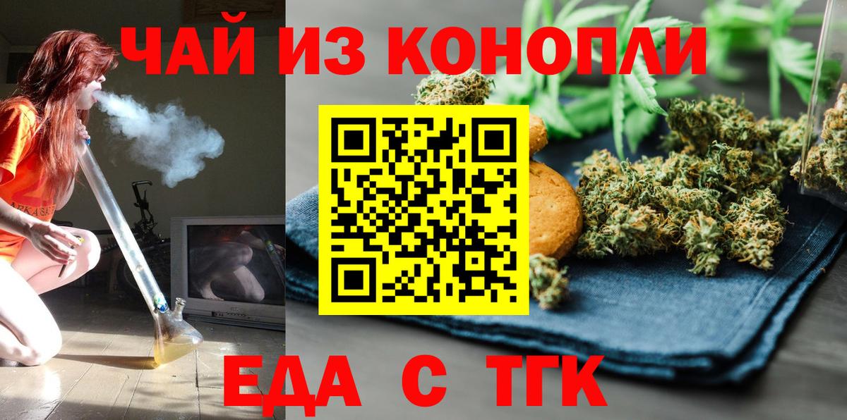 Еда ТГК конопля  Вход с VPN  Ейск 