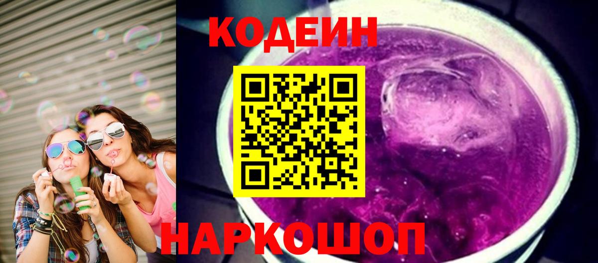 Кодеиновый сироп Lean напиток Lean (лин)  Вход с VPN  Ейск 