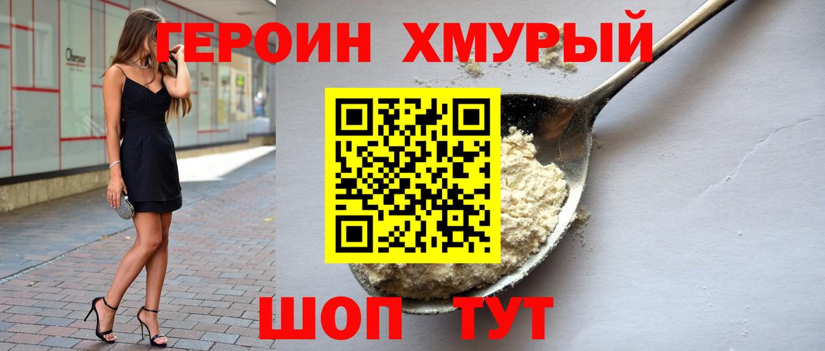 Героин Афган Ейск