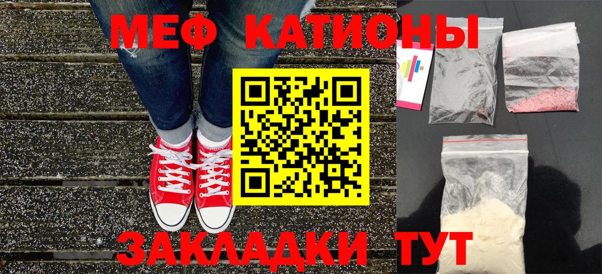 МЕФ кристаллы Ейск