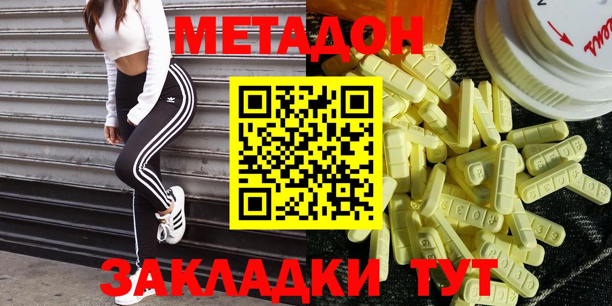 МЕТАДОН кристалл  МЕТАДОН белоснежный  Вход с VPN  kraken зеркало  Ейск 