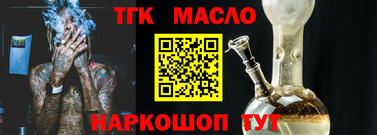 наркотики  Вход с VPN  ТГК Wax  Ейск  Дистиллят ТГК вейп с тгк 